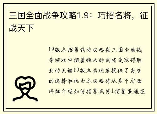 三国全面战争攻略1.9：巧招名将，征战天下