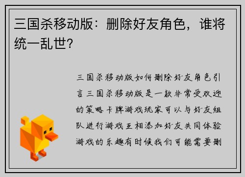 三国杀移动版：删除好友角色，谁将统一乱世？
