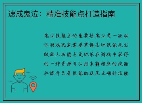 速成鬼泣：精准技能点打造指南