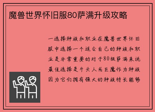 魔兽世界怀旧服80萨满升级攻略