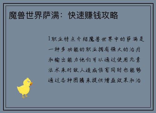魔兽世界萨满：快速赚钱攻略