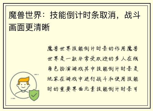 魔兽世界：技能倒计时条取消，战斗画面更清晰