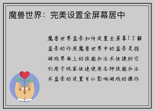 魔兽世界：完美设置全屏幕居中
