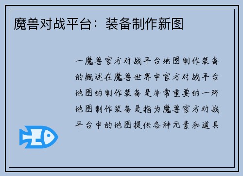 魔兽对战平台：装备制作新图