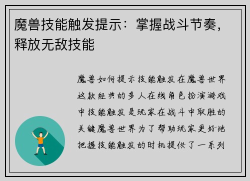 魔兽技能触发提示：掌握战斗节奏，释放无敌技能