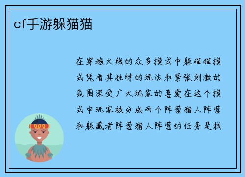 cf手游躲猫猫