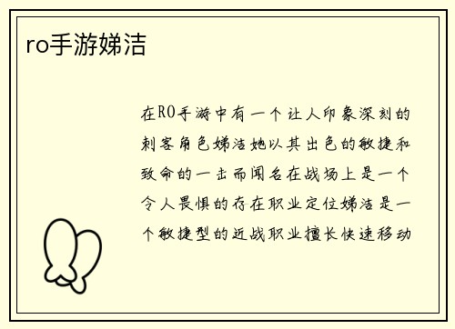 ro手游娣洁