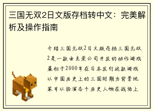 三国无双2日文版存档转中文：完美解析及操作指南