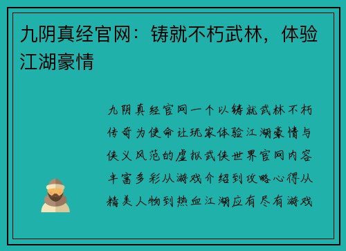 九阴真经官网：铸就不朽武林，体验江湖豪情