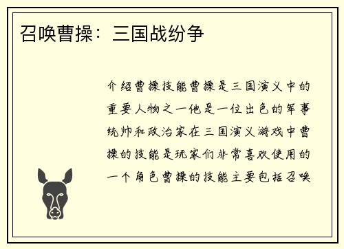 召唤曹操：三国战纷争