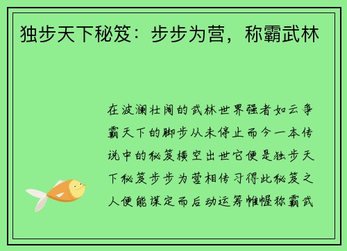 独步天下秘笈：步步为营，称霸武林
