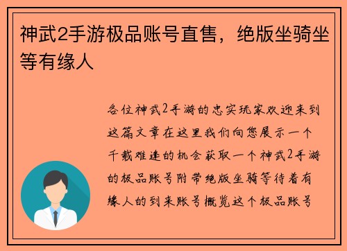 神武2手游极品账号直售，绝版坐骑坐等有缘人