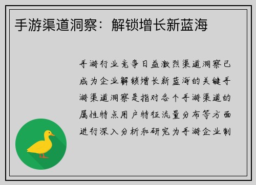 手游渠道洞察：解锁增长新蓝海