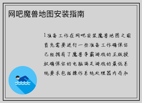 网吧魔兽地图安装指南