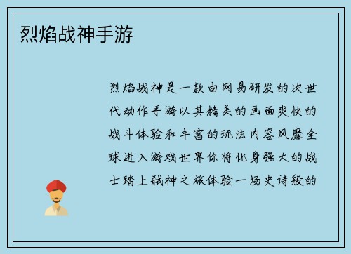 烈焰战神手游