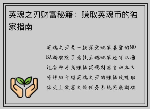 英魂之刃财富秘籍：赚取英魂币的独家指南