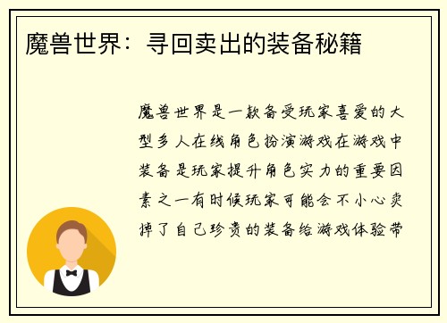 魔兽世界：寻回卖出的装备秘籍