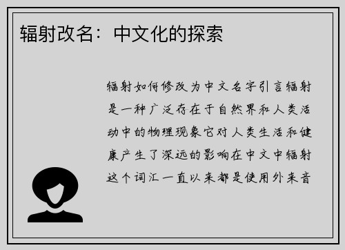 辐射改名：中文化的探索