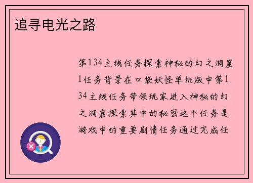 追寻电光之路