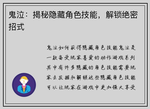 鬼泣：揭秘隐藏角色技能，解锁绝密招式