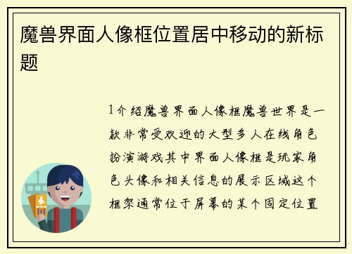 魔兽界面人像框位置居中移动的新标题